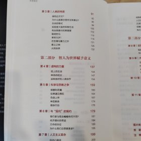 未来简史：从智人到神人