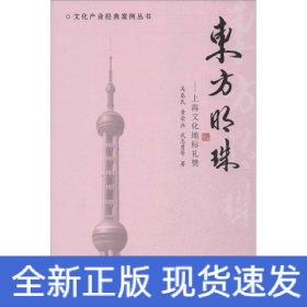 东方明珠