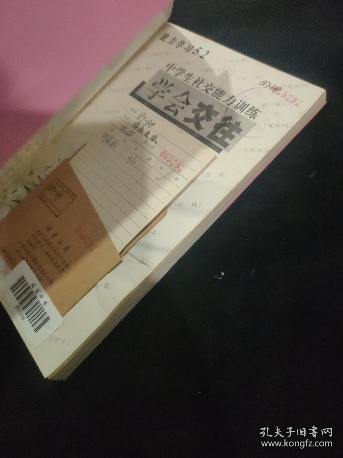 学会交往