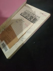 学会交往