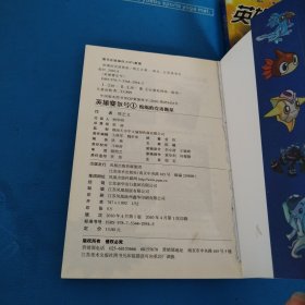 英雄赛尔号:1枯竭的克洛斯星,2神秘的凶手,3奇怪的斯诺星(一版一印,品佳)