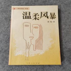 爱的呼吸系列 温柔风暴