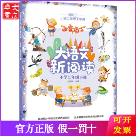 百变马丁大语文新阅读·小学二年级下册