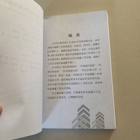 北京交通年鉴编纂手册