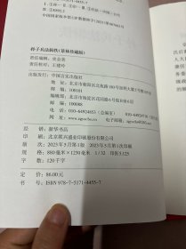 孙子兵法辑佚：景林珍藏版（作者签名本）