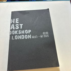 伦敦最后一家书店