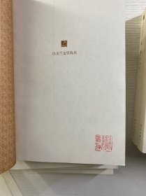白玉兰文学丛书（全15册）每本都有作者签名或钤印）王安忆、叶辛、王小鹰、白桦、竹林、孙甘露、阮海彪、沈善增、陈村、赵长天、蒋丽萍、程乃珊、陆星儿、胡万春、树棻（正版如图、内页干净）