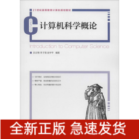 計算機科學概論