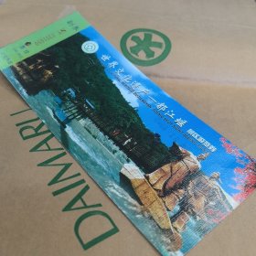 世界文化遗产都江堰，景区游览券