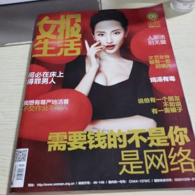 女报生活 2014/9