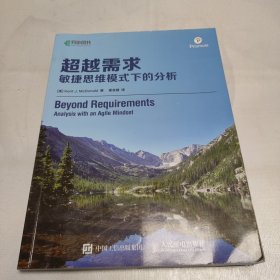超越需求 敏捷思维模式下的分析