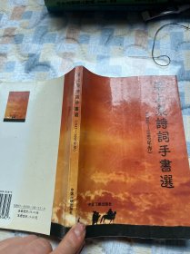 梁上泉诗词手书选