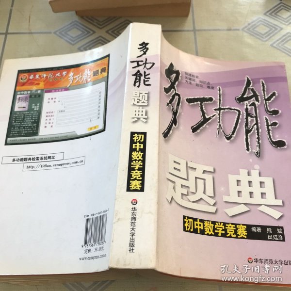 多功能题典：初中数学竞赛