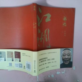 郭论3：江湖（郭德纲新书！百万畅销书《郭论》新篇）