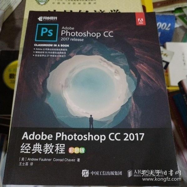 Adobe Photoshop CC 2017经典教程 彩色版