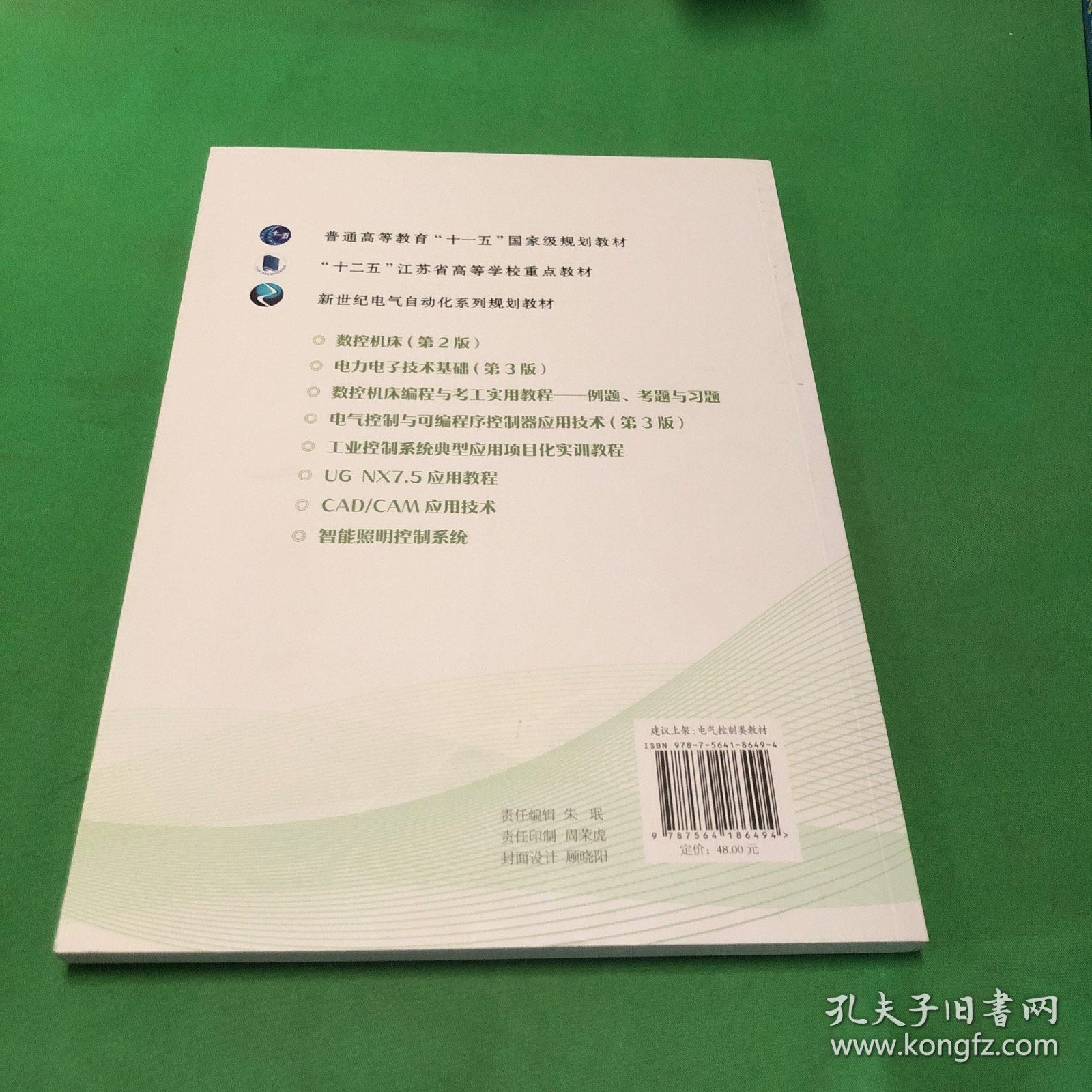 工业控制系统典型应用项目化实训教程（工业机器人-伺服驱动-变频系统-人机界面-PLC）