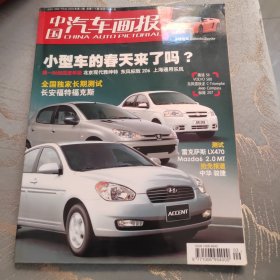 中国汽车画报2006年3月