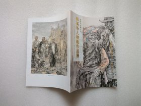 传承与经典系列：郭英华人物画作品展