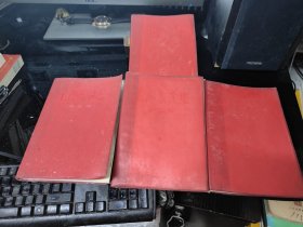 毛泽东选集（全四卷）红塑料皮软精装