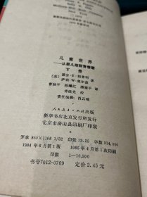 儿童世界-从婴儿到青春期 下册