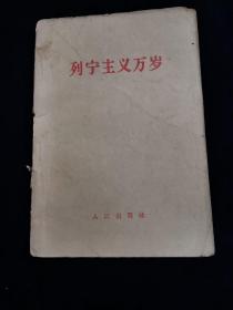 列宁主义万岁 红色
