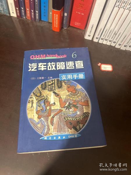 汽车故障代码速查手册