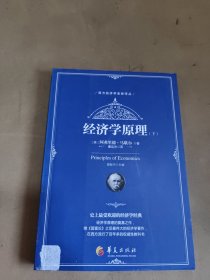 经济学原理（下册）