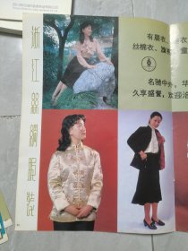 八十年代精美广告纸：浙江丝绸服装（8开）