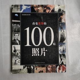 改变世界的100幅照片