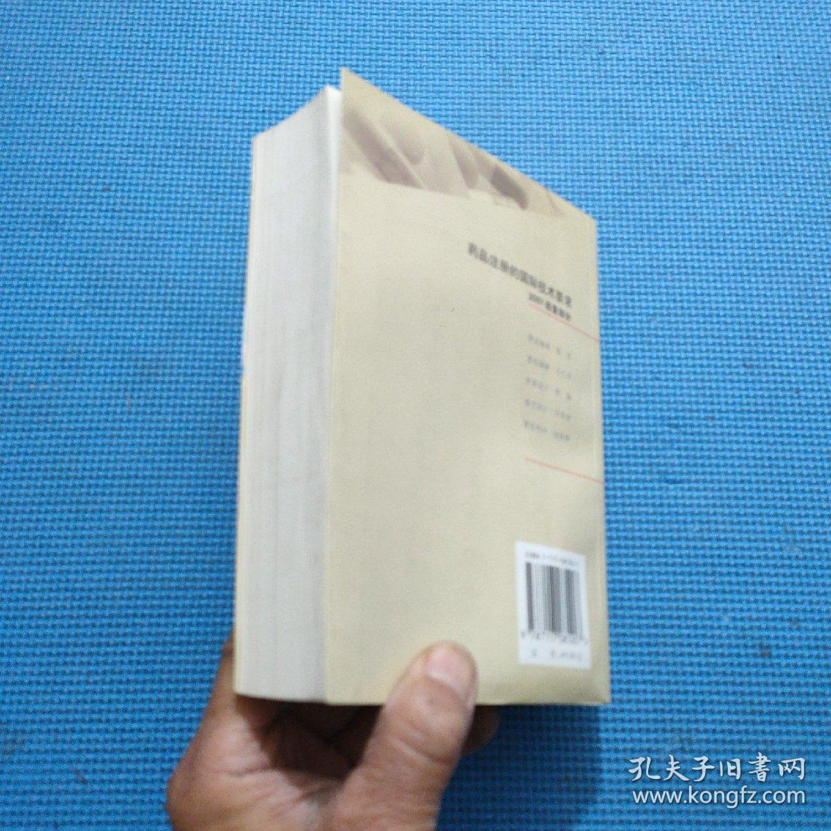 2007质量部分药品注册的国际技术要求