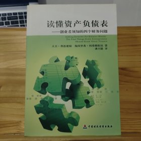 读懂资产负债表：创业者必须知道的四个财务问题