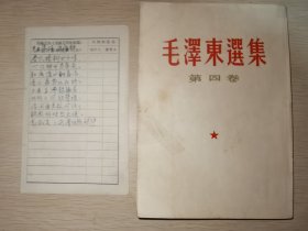 毛泽东选集 第四卷 竖版繁体字1960年上海一版一印 中华书局上海印刷厂印