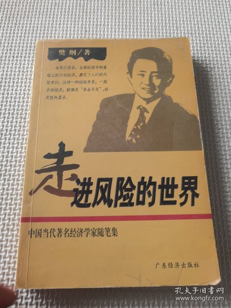 走进风险的世界