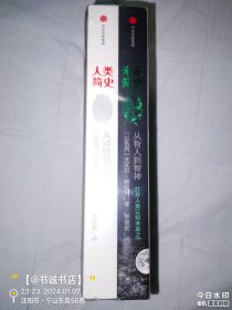 人类简史+未来简史(新版)(套装共2册)