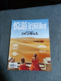 悅游 2017年第1期