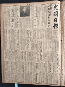 光明日报1954年5月26日郭沫若拉萨机会庆祝西藏和平解放三周年首都人民积极筹备庆祝61国际儿童节北京师范大学北京图书馆松江阿城县广东梅县