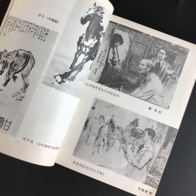 笔下千骑 绘画大师徐悲鸿【一版一印】