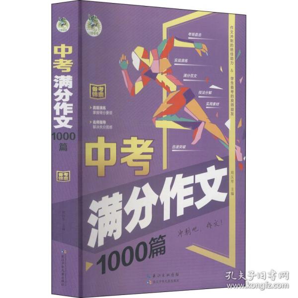 中考满分作文1000篇