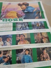 电影海报 归心似箭 二开剧照一套 彩照一张 加说明书 于1979年上映，中国人民解放军八一电影制片厂摄制