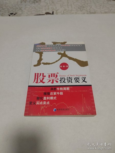 股票投资要义：洞悉牛熊周期