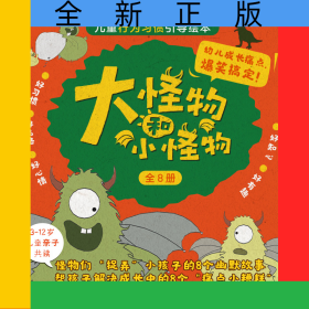 大怪物與小怪物（全8冊）