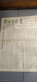 解放军报74年六月25日