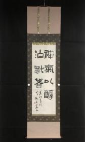 中国书协理事【刘文华】书法一立轴 保真 镜心97×33cm