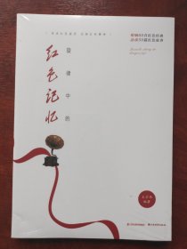 旋律中的红色记忆