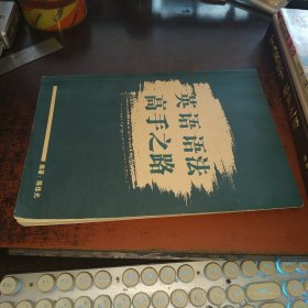 英语语法高手之路