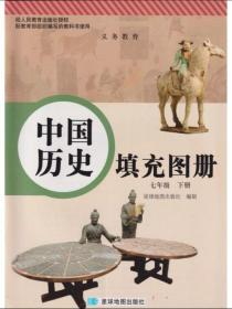 七年级下册中国历史填充图册