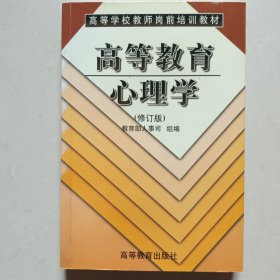 高等教育心理学@包寄