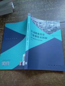 公司创业投资与企业技术创新：基于被投资企业的视角