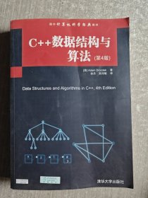 C++数据结构与算法