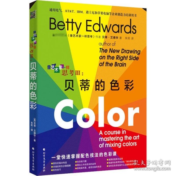 像艺术家一样思考Ⅲ:贝蒂的色彩